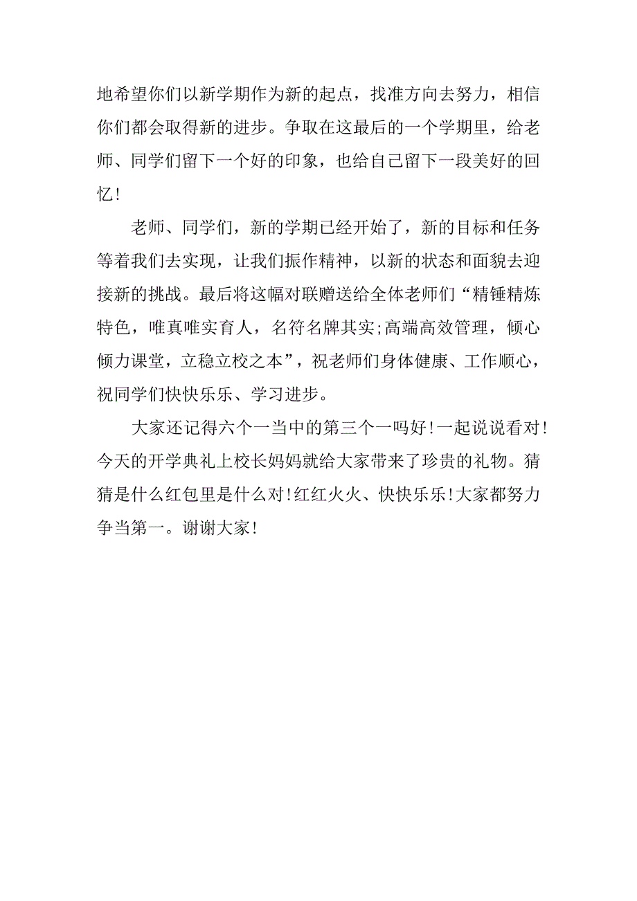 20xx开学典礼学生发言稿 开学典礼学生发言稿_第3页