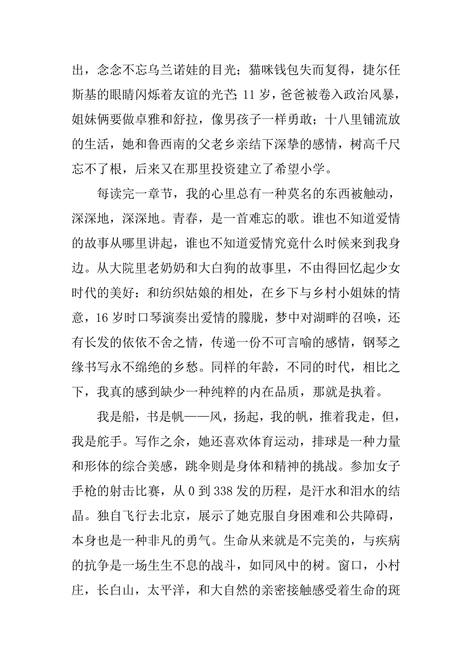 《生命的追问》800字读后感_第2页