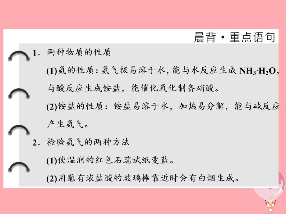 2018-2019学年高中化学专题4硫氮和可持续发展第二单元生产生活中的含氮化合物第2课时氮肥的生产和使用课件苏教版必修_第2页