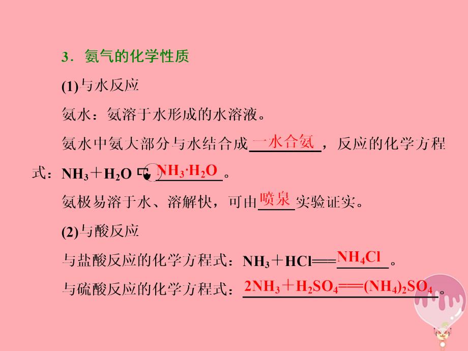 2018-2019学年高中化学专题4硫氮和可持续发展第二单元生产生活中的含氮化合物第2课时氮肥的生产和使用课件苏教版必修_第4页