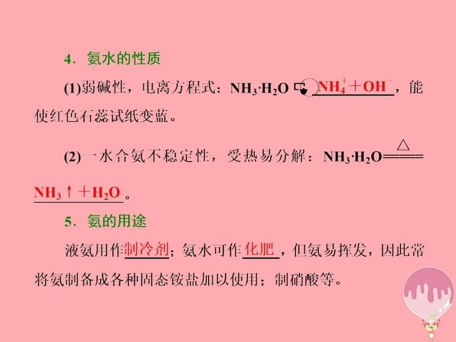 2018-2019学年高中化学专题4硫氮和可持续发展第二单元生产生活中的含氮化合物第2课时氮肥的生产和使用课件苏教版必修_第5页