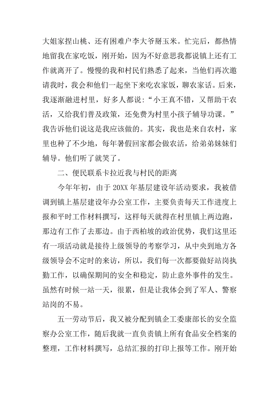 20xx村官年终述职报告_第2页