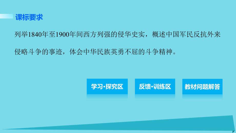 2018-2019学年高中历史 第四单元 近代中国反侵略、求民主的潮流 13 鸦片战争课件 新人教版必修1_第2页