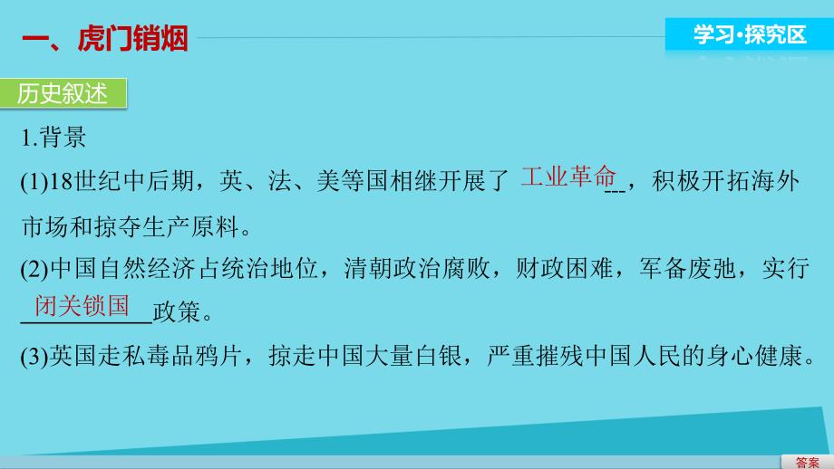 2018-2019学年高中历史 第四单元 近代中国反侵略、求民主的潮流 13 鸦片战争课件 新人教版必修1_第3页