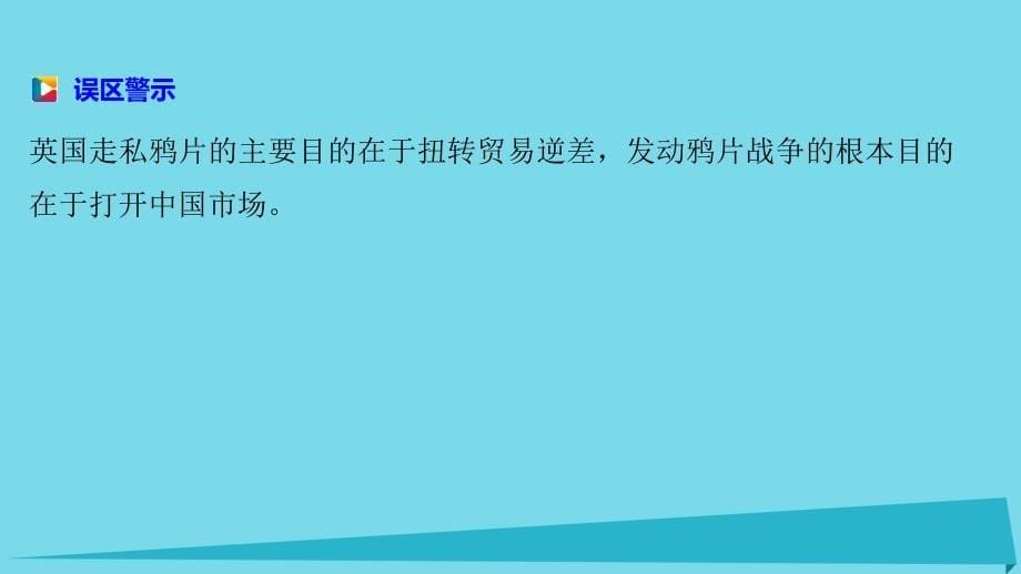 2018-2019学年高中历史 第四单元 近代中国反侵略、求民主的潮流 13 鸦片战争课件 新人教版必修1_第5页