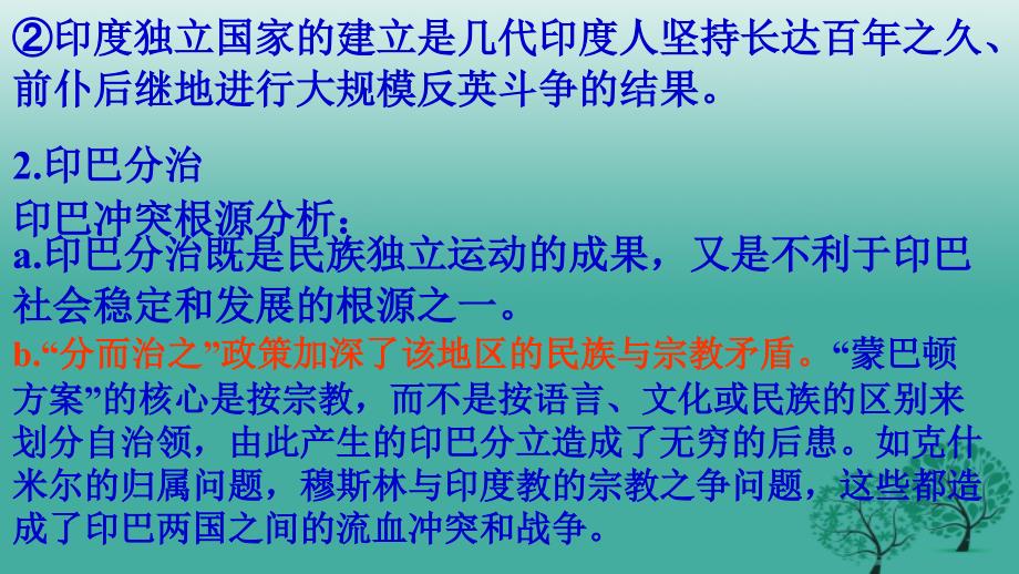 2018-2019九年级历史下册第12课亚非拉的奋起课件2新人教版_第4页