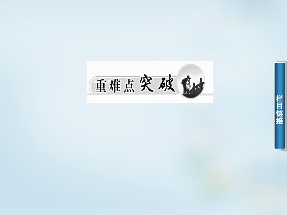 2018-2019学年高中政治 第10课 第2课时 围绕主题 抓住主线课件 新人教版必修1_第2页