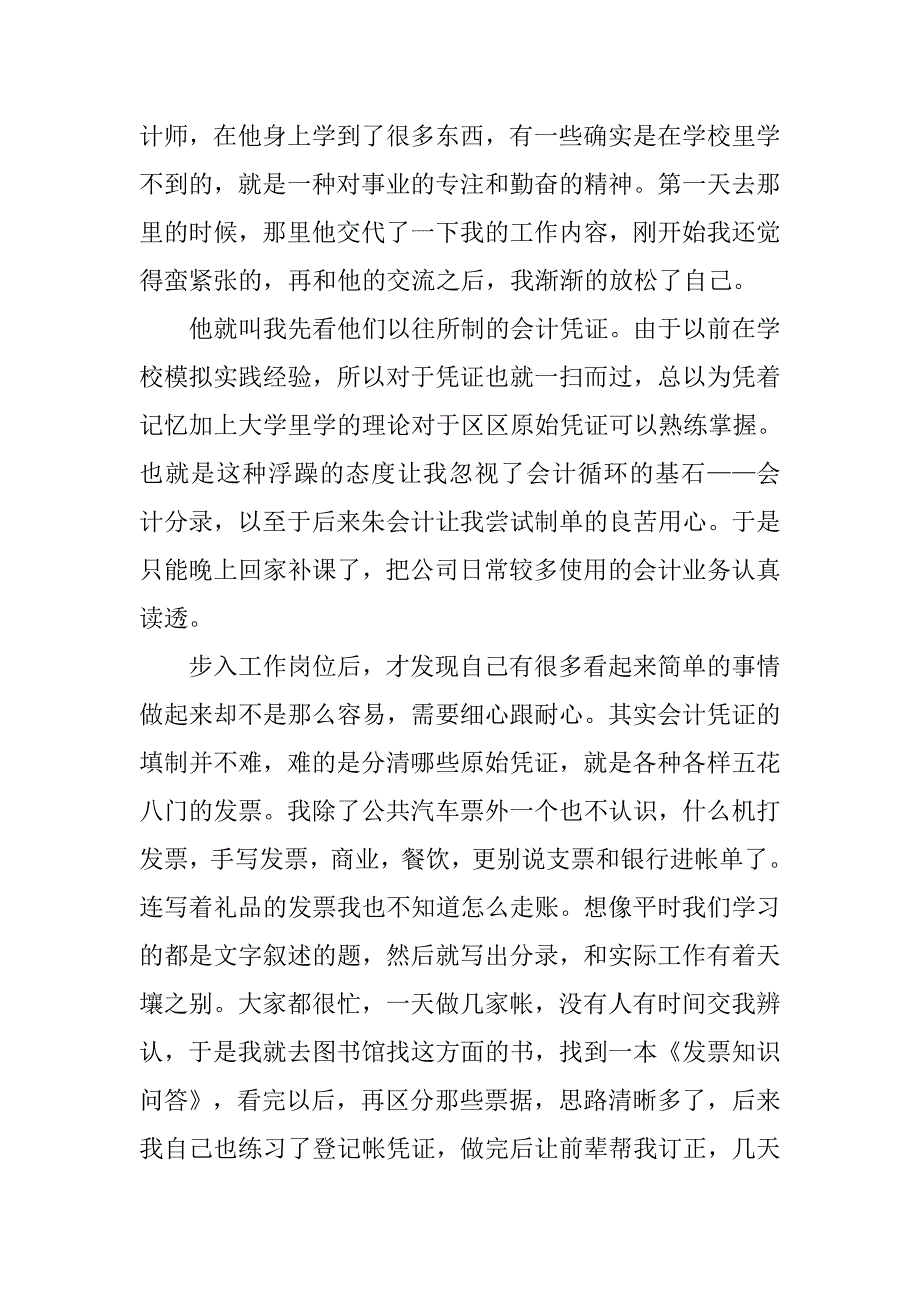 20xx财务会计实习报告范文5000字_第2页