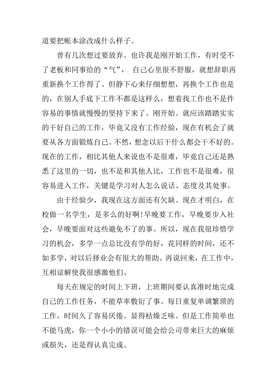 20xx财务会计实习报告范文5000字_第4页