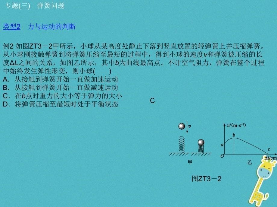安徽省2018年中考物理专题突破三弹簧问题复习课件_第5页