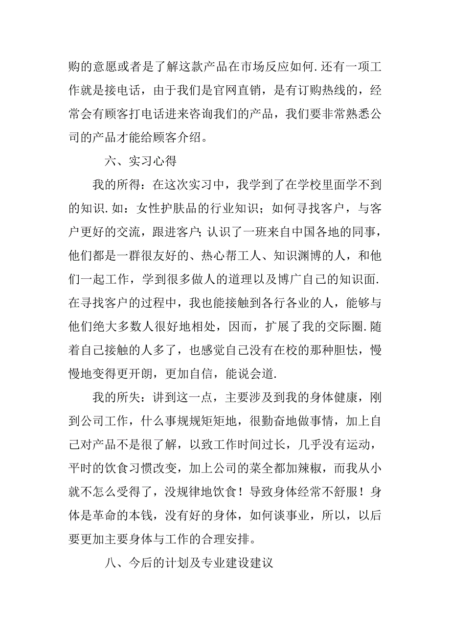 2019客服顶岗实习报告3000字_第3页