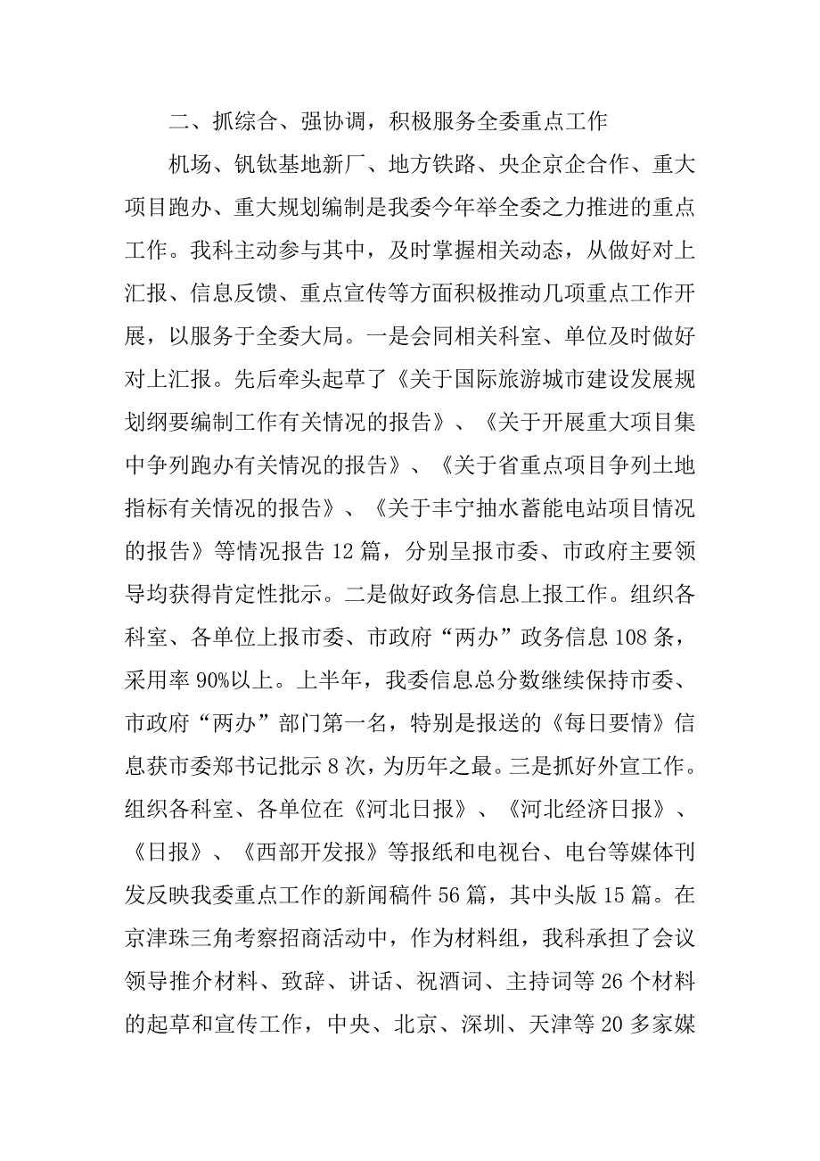 20xx发改委综合科工作述职报告范文_第2页