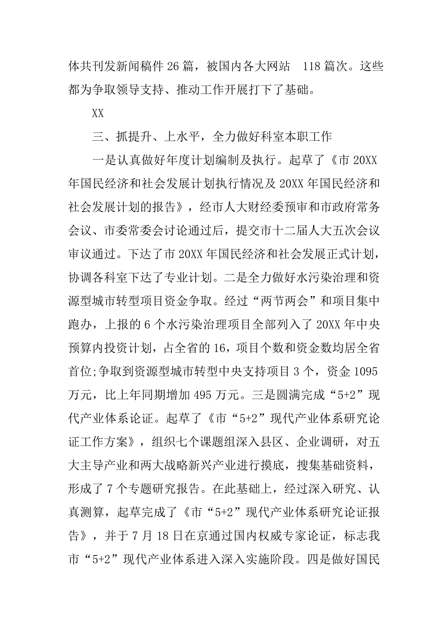 20xx发改委综合科工作述职报告范文_第3页