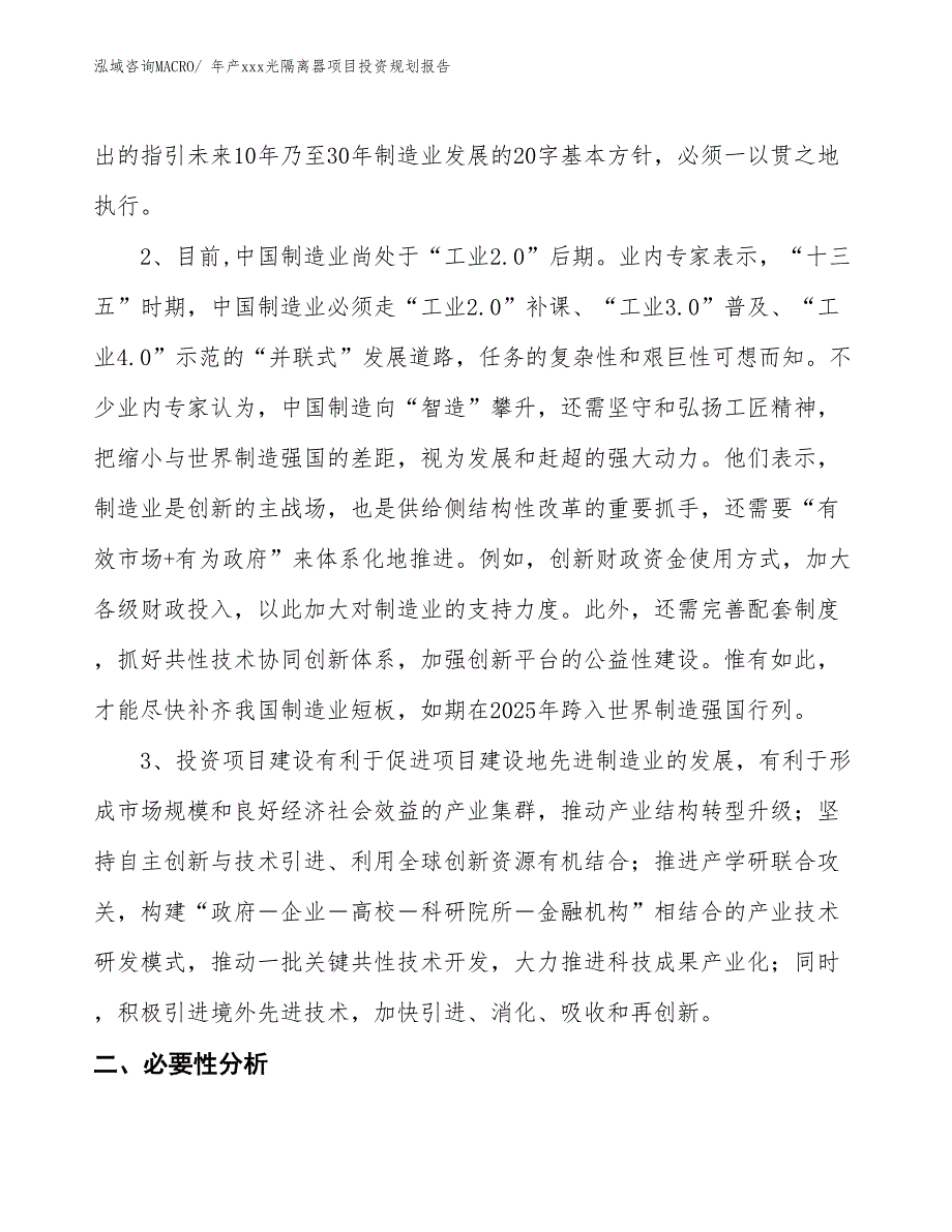 年产xxx光隔离器项目投资规划报告_第4页