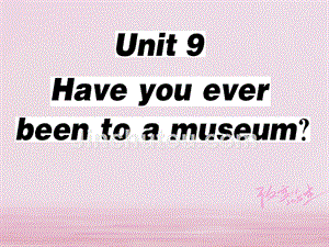 2019年春八年级英语下册unit9haveyoueverbeentoamuseum第2课时习题课件新版人教新目标版