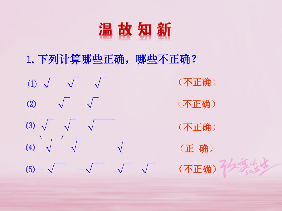 2018-2019学年八年级数学下册第16章二次根式16.3二次根式的加减第2课时课件(新版)新人教版_第2页