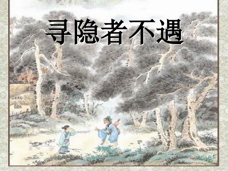 【部编新人教版语文一年级下册】《语文园地四：书写提示+日积月累》 第1套 【省一等奖】_第2页