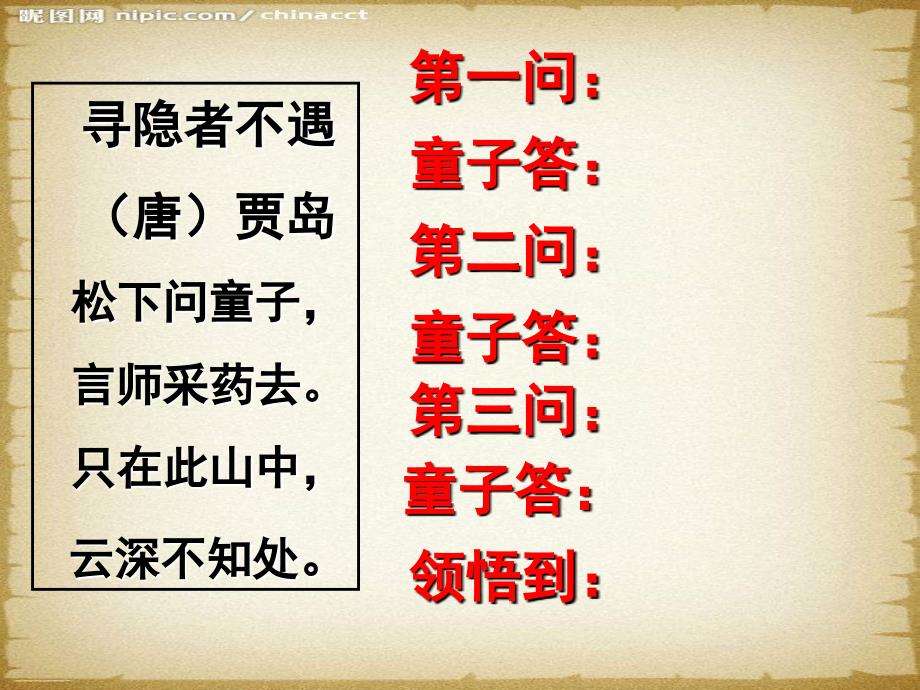 【部编新人教版语文一年级下册】《语文园地四：书写提示+日积月累》 第1套 【省一等奖】_第3页