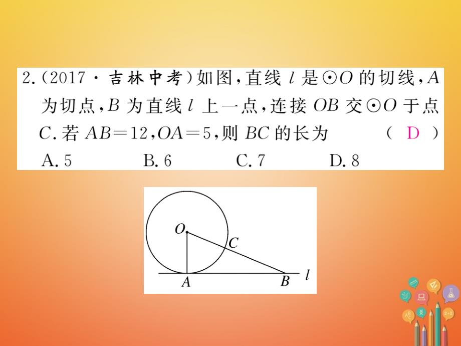 2018届九年级数学下册2.5直线与圆的位置关系2.5.2圆的切线第2课时切线的性质作业课件新版湘教版_第3页