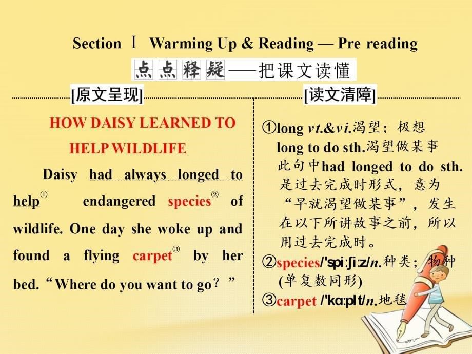 2018-2019学年高中英语unit4wildlifeprotectionsectionⅰwarmingupamp；reading课件新人教版必修_第5页