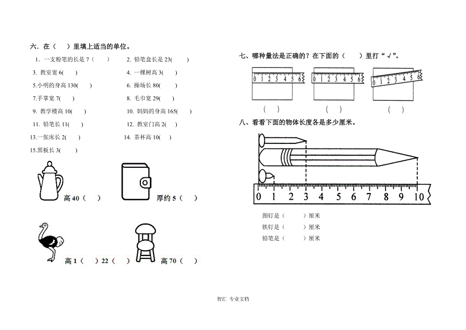 二年级上册数学第五单元测试卷（无答案） 西师大版_第2页