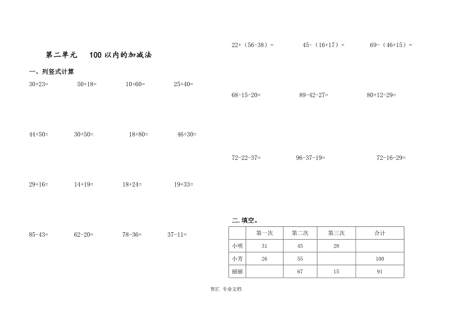 二年级上册数学第五单元测试卷（无答案） 西师大版_第3页