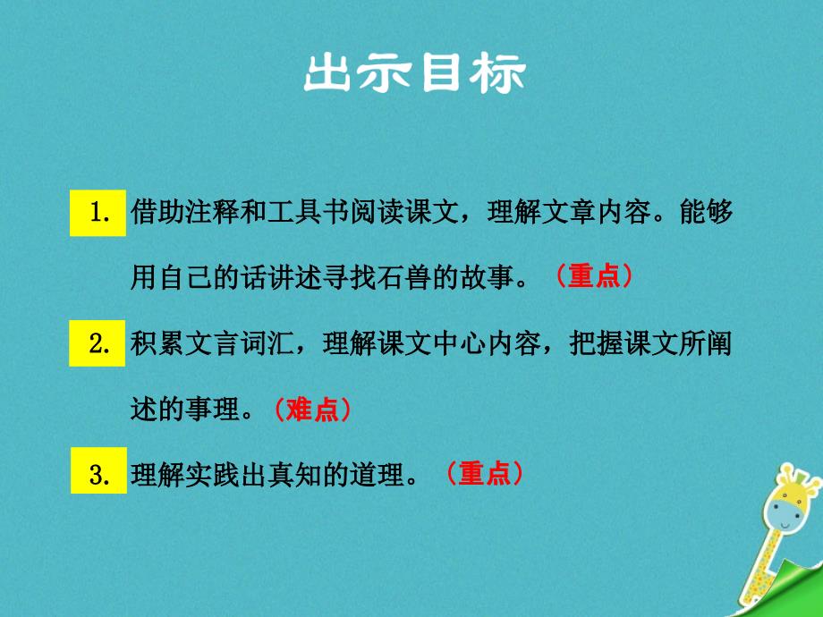 2018学年度八年级语文下册第三单元14河中石兽课件苏教版_第4页