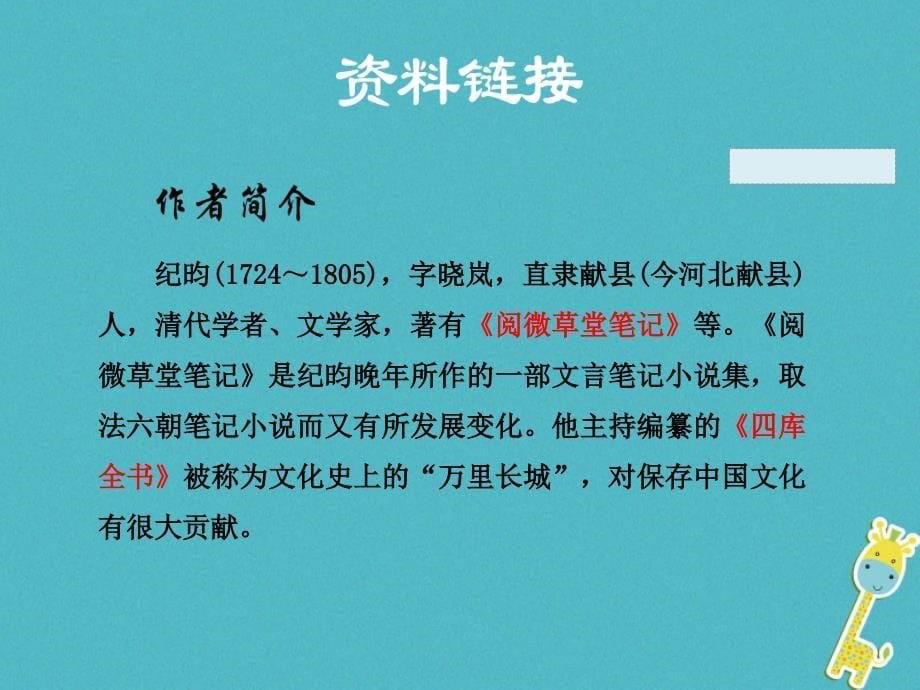 2018学年度八年级语文下册第三单元14河中石兽课件苏教版_第5页