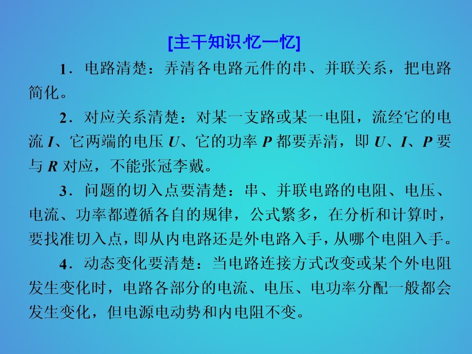 2018届高考物理第三轮复习主干知识主题八电路课件_第2页