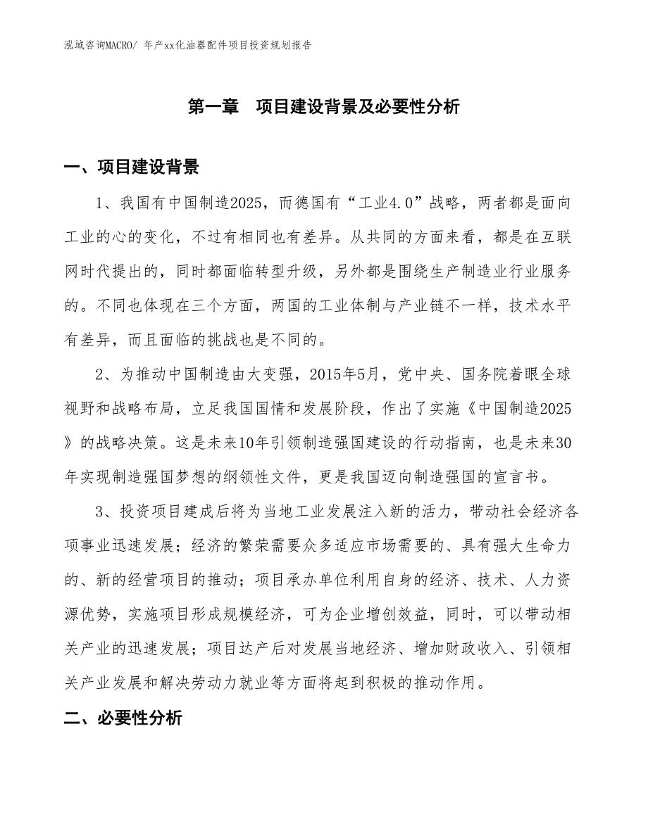 年产xx化油器配件项目投资规划报告_第2页