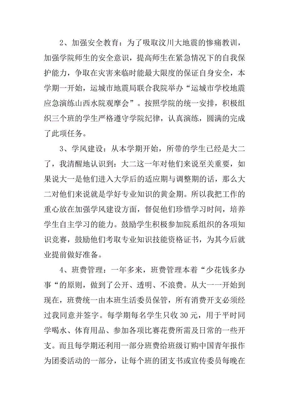 xx高校辅导员述职报告_第4页