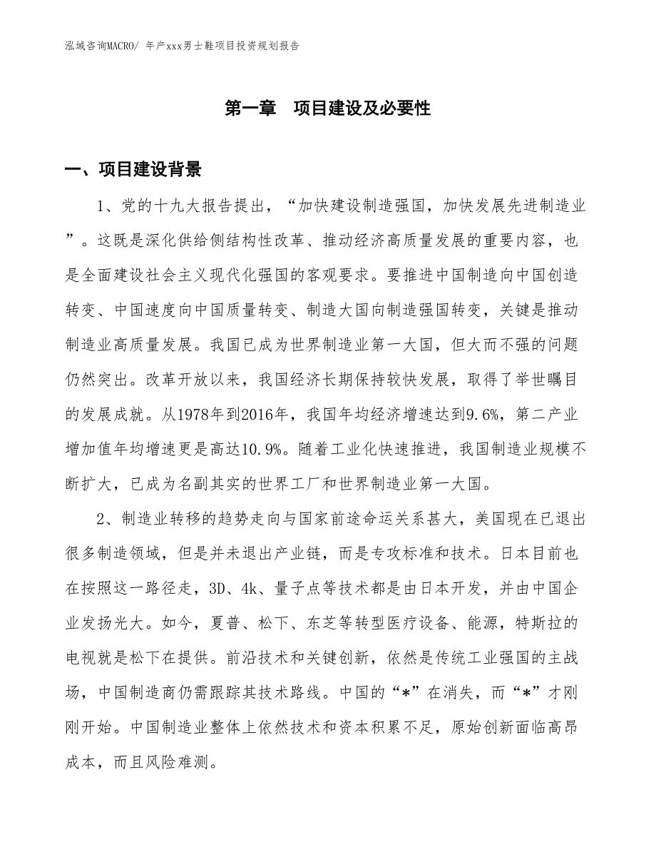 年产xxx男士鞋项目投资规划报告_第3页