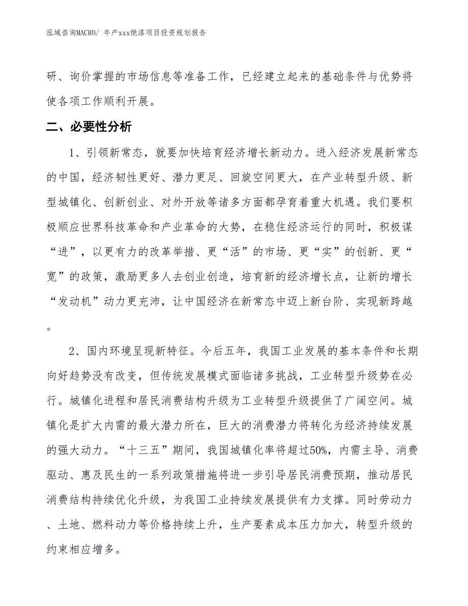 年产xxx绝漆项目投资规划报告_第4页