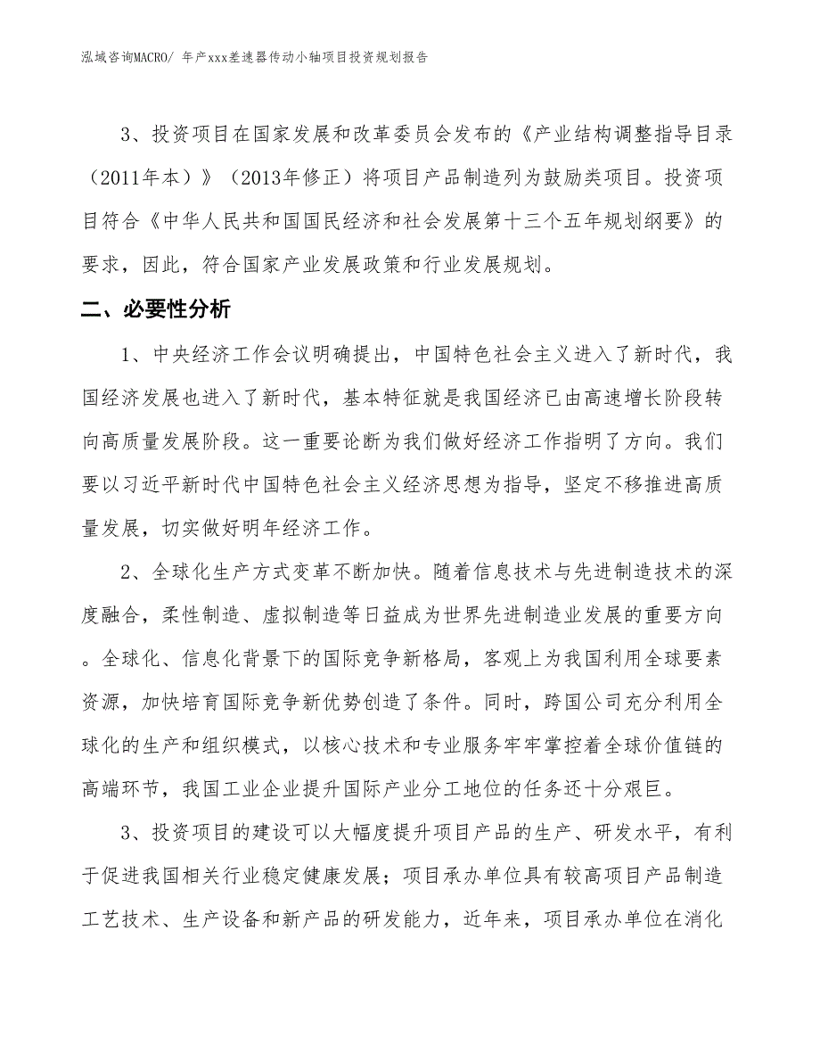 年产xxx差速器传动小轴项目投资规划报告_第4页