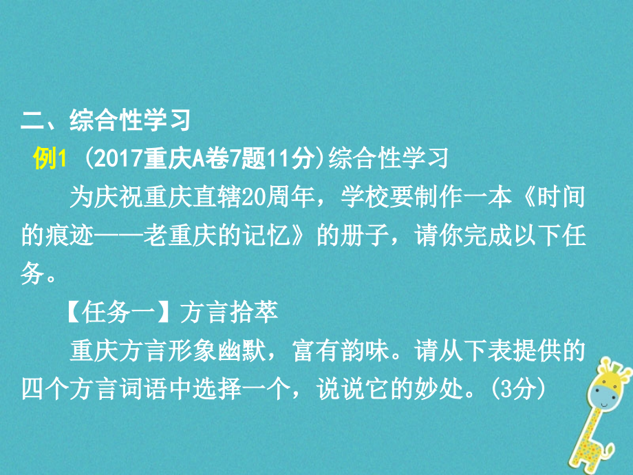 重庆市2018年中考语文总复习第一部分语文知识及运用专题十一综合性学习课件_第4页