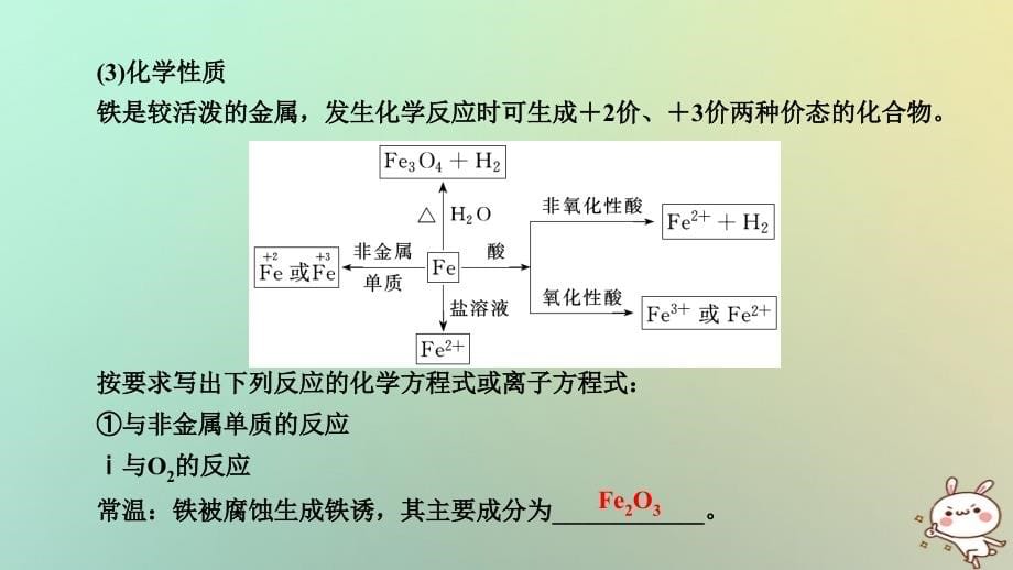 2019年高考化学大一轮复习第三章金属及其化合物基次3铁及其重要化合物课件_第5页