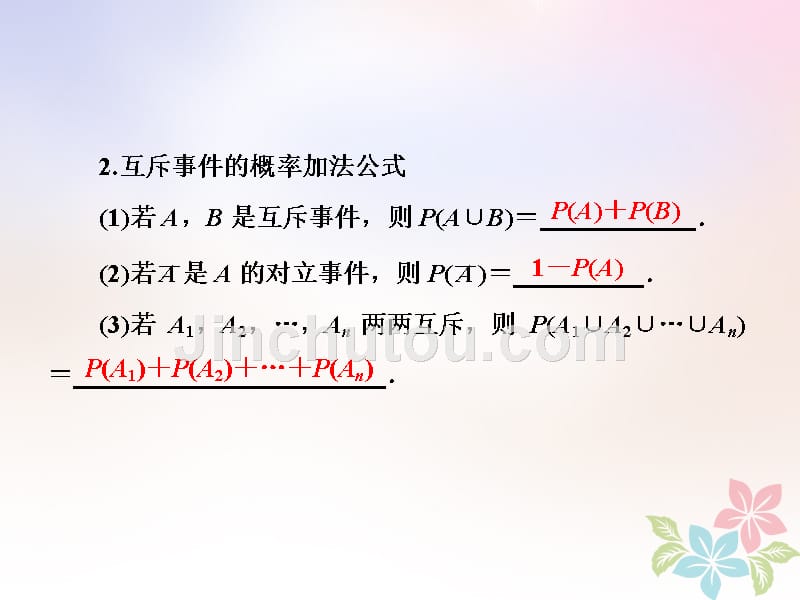 2018-2019学年高中数学第三章概率3.1事件与频率3.1.4概率的加法公式课件新人教b版必修_第4页