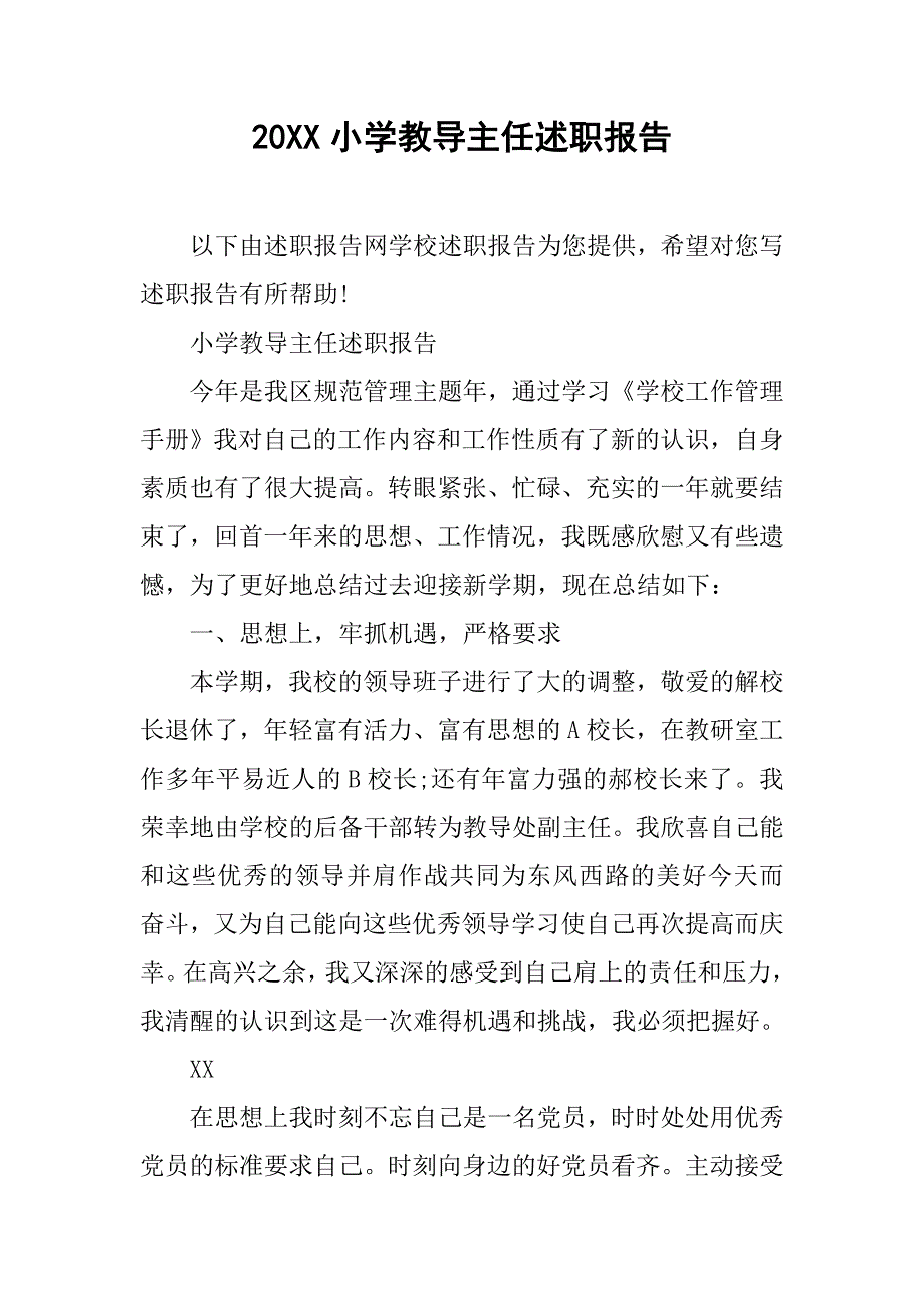 20xx小学教导主任述职报告_1_第1页