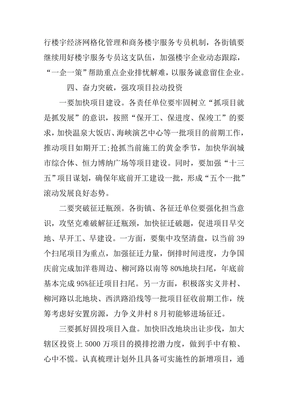 20xx区政府领导经济座谈会发言稿_第3页