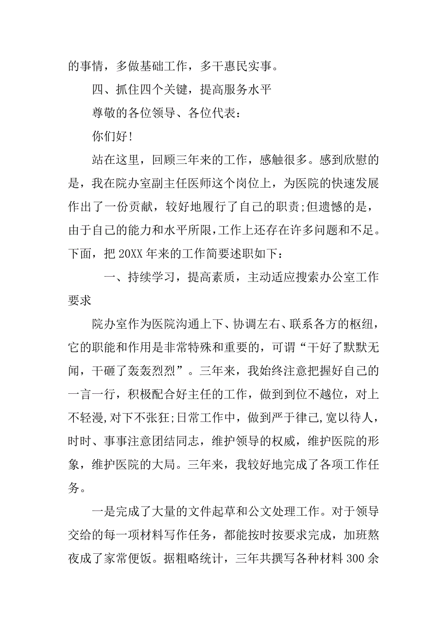 20xx副主任医师述职报告范文_第2页