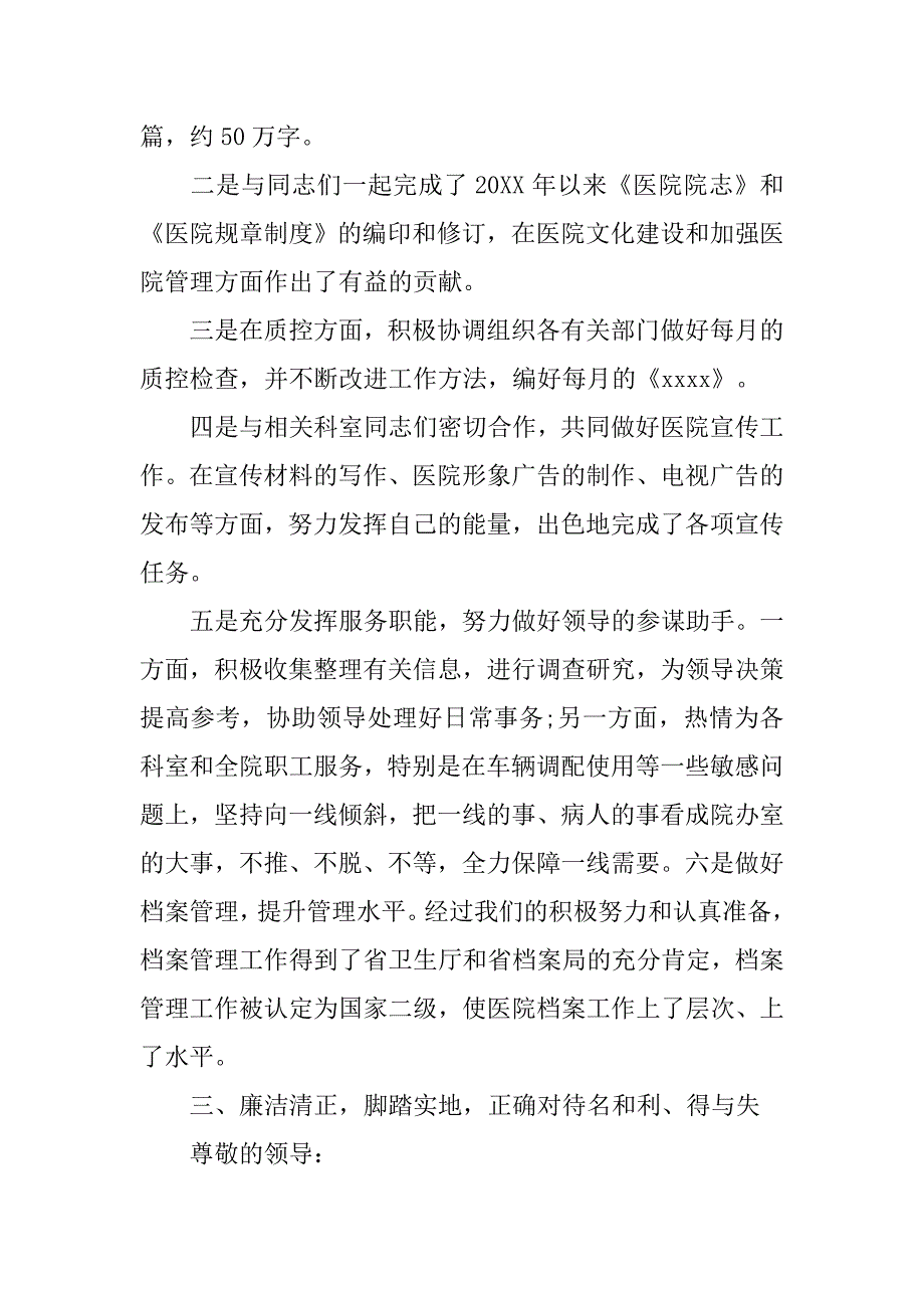 20xx副主任医师述职报告范文_第3页