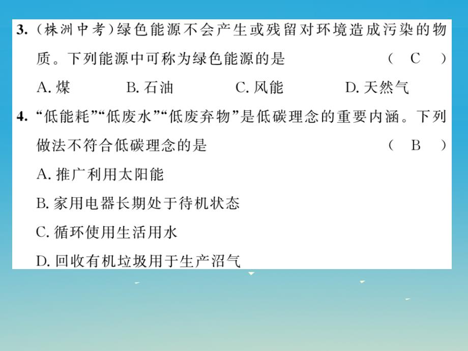 2018-2019学年九年级物理下册 20 能源与能量守恒定律达标测试卷课件 （新版）粤教沪版_第4页