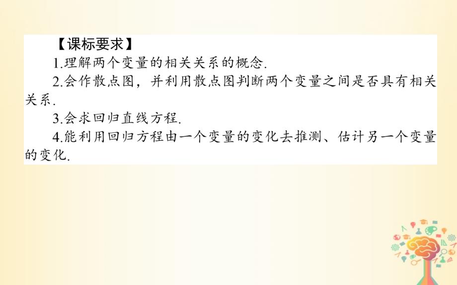 2018-2019学年高中数学第二章统计2.3变量间的相关关系课件新人教a版必修(2)_第2页