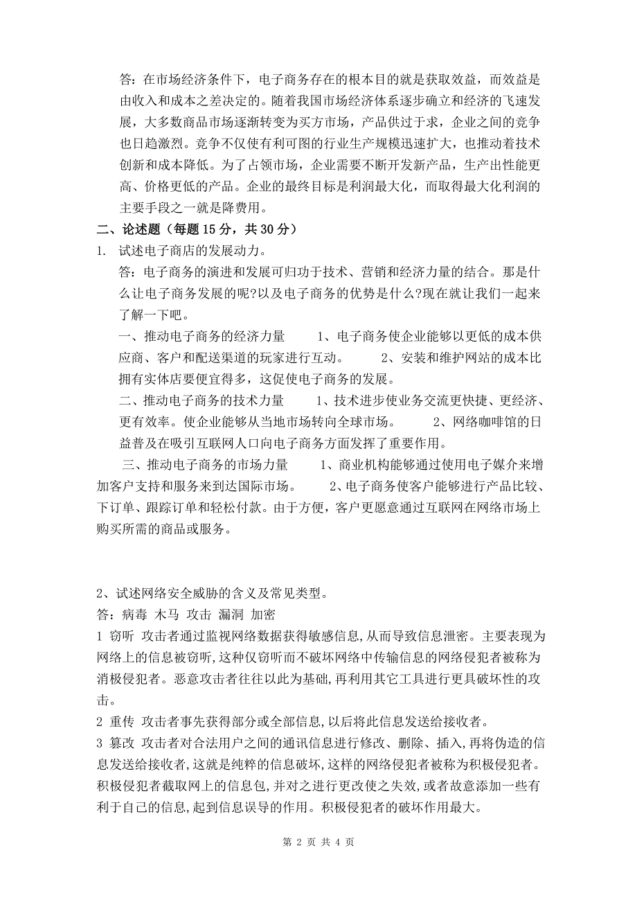 南京大学网络教育学院 “电子商务概论”课程期末试卷_第2页