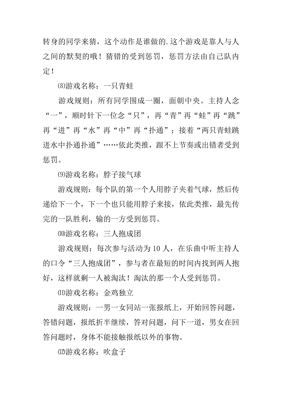 xx校园活动策划书_第4页