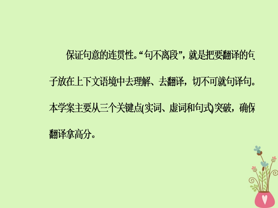 2018年高考语文第二轮复习第二部分专题一文言文阅读4文言翻译课件_第4页