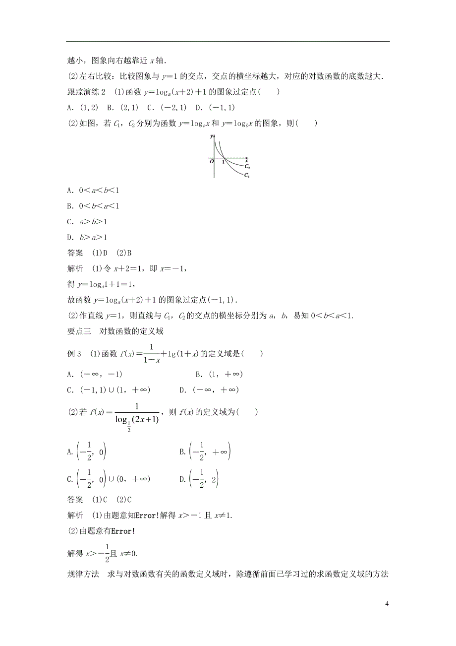 2018版高考数学专题2指数函数对数函数和幂函数2.2.3第1课时反函数及对数函数的图象和性质学案湘教版必修_第4页