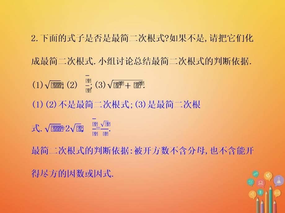 2018-2019学年八年级数学上册2.7二次根式第1课时教学课件新版北师大版_第5页