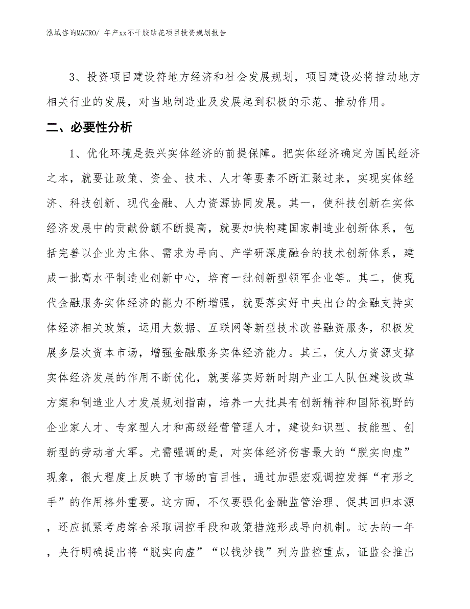 年产xx不干胶贴花项目投资规划报告_第4页