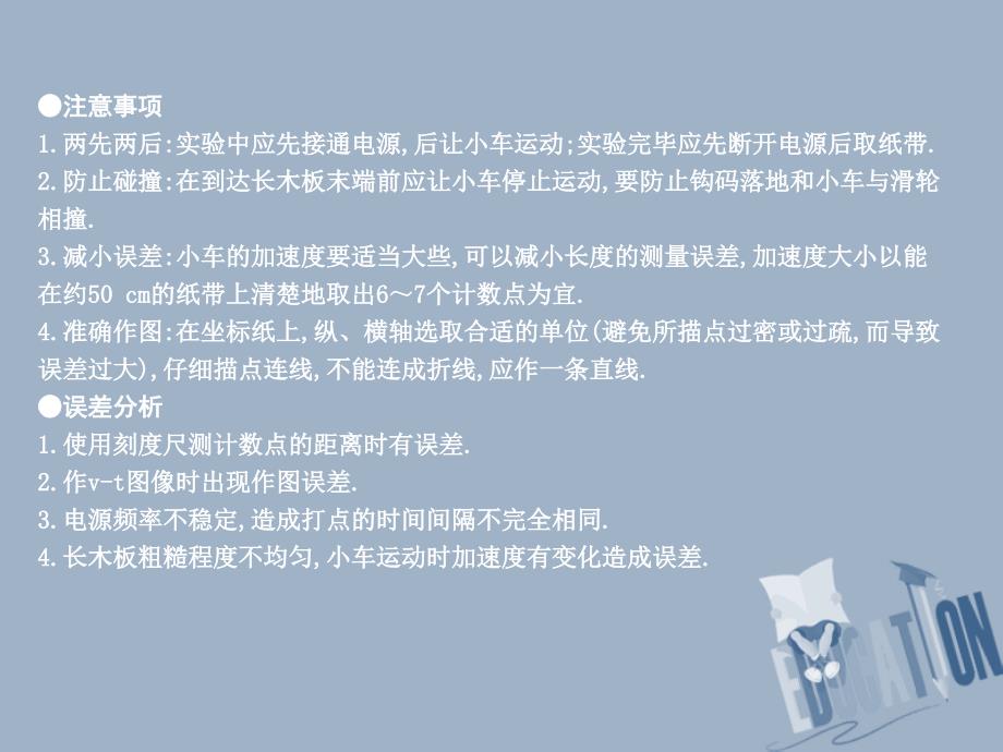 2019年高考物理总复习第一章直线运动实验一研究匀变速直线运动课件教科版_第4页